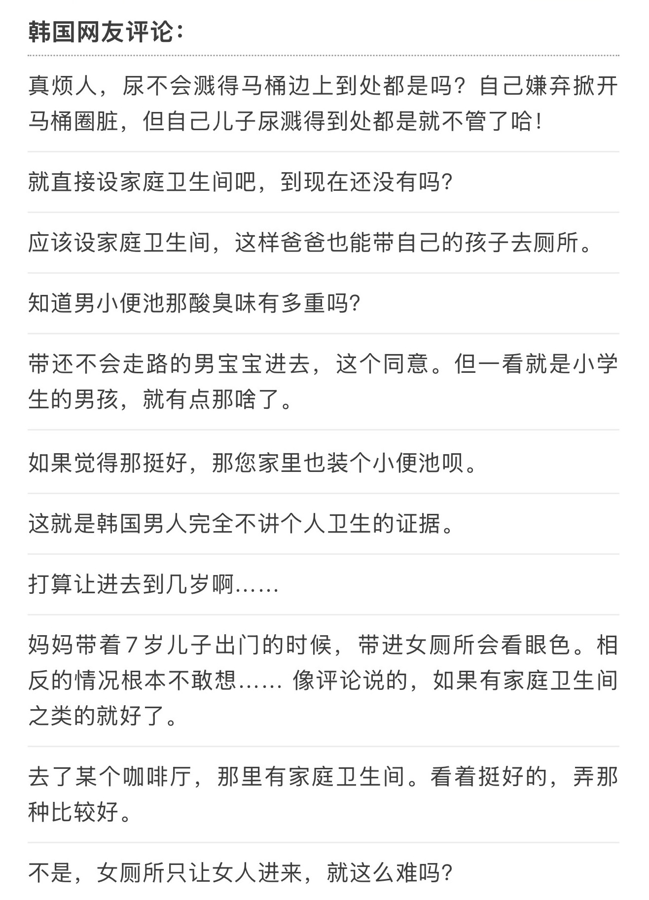 热帖：养育三个儿子的妈妈，真希望所有公共厕所都能普及这个海外新鲜事热点现场