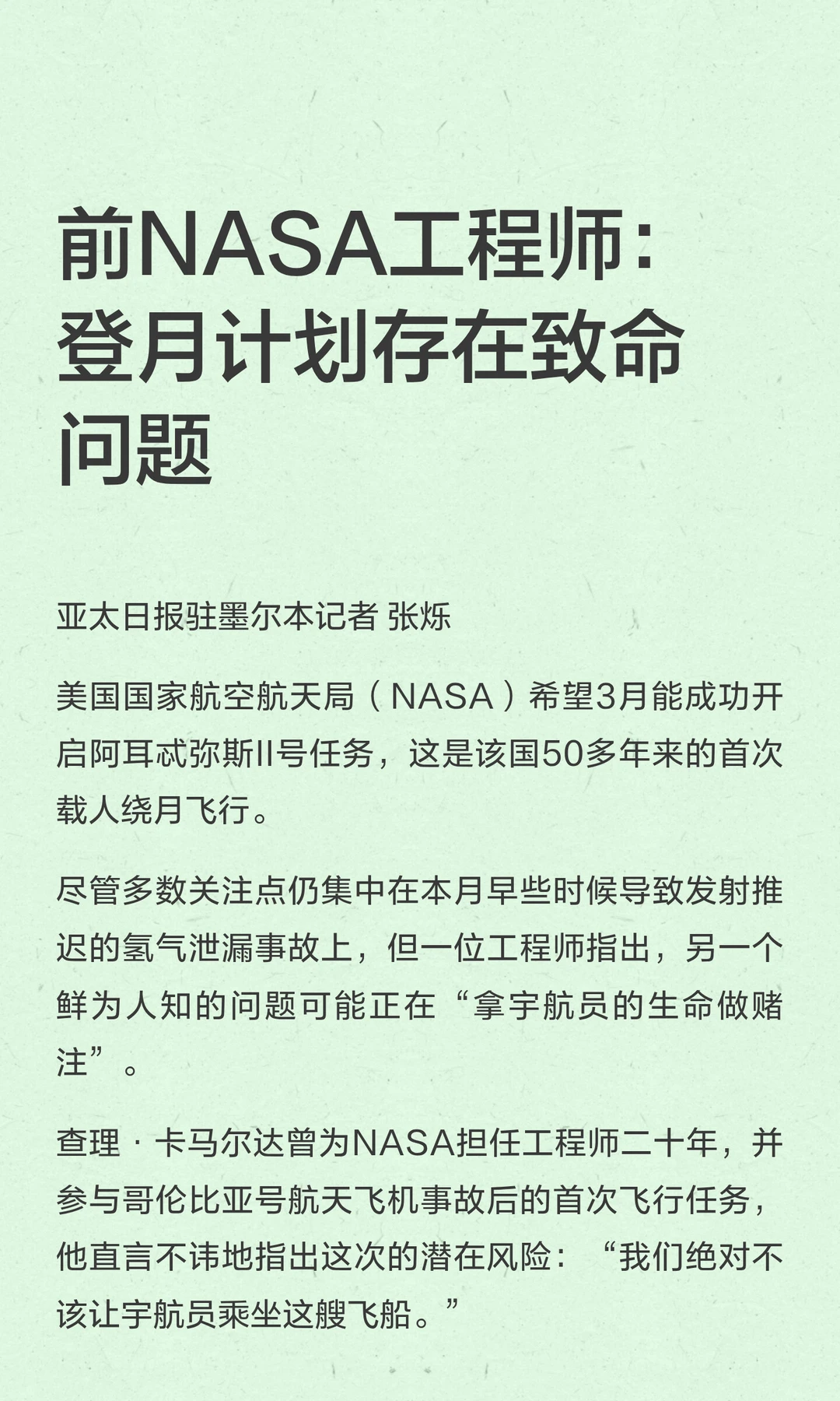 前NASA工程师：登月计划存在致命问题