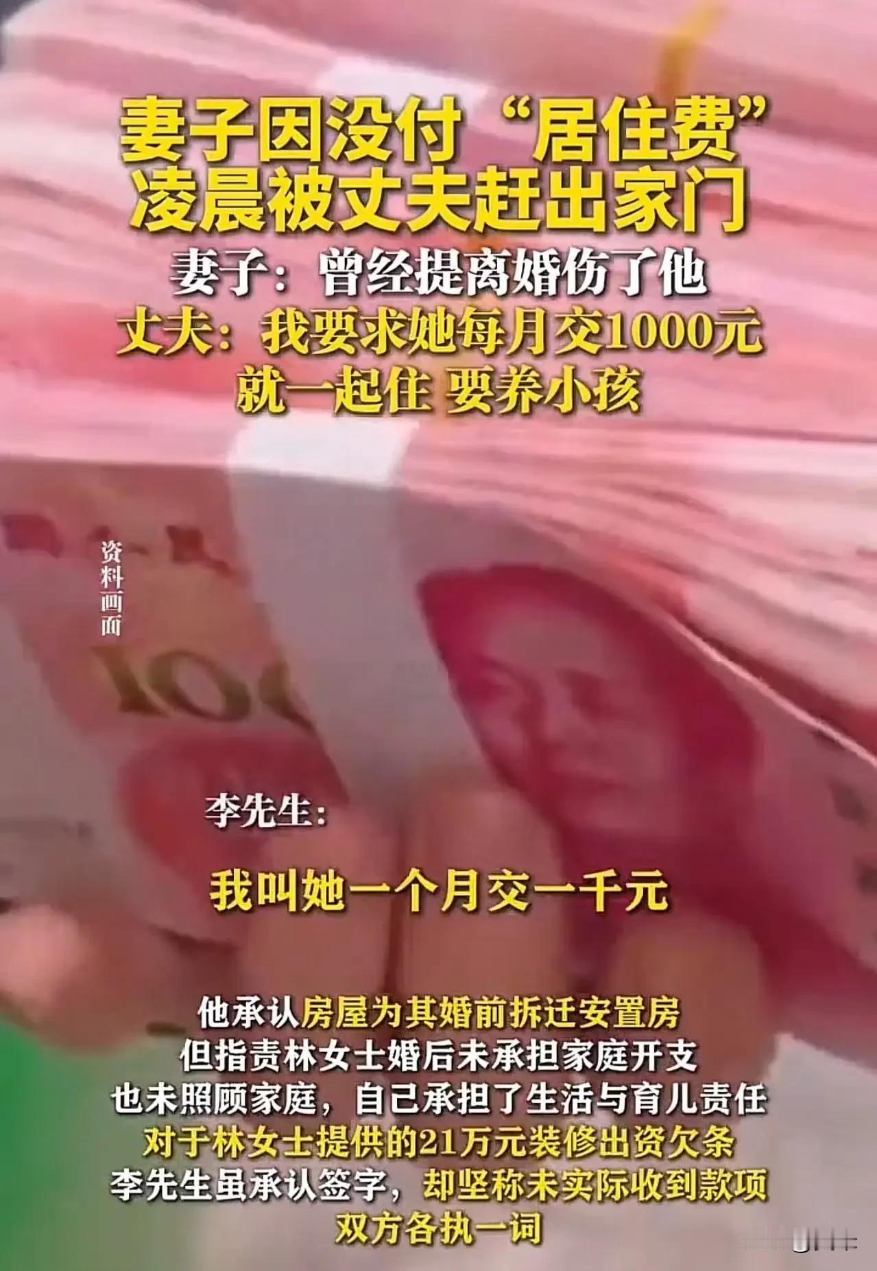 妻子因没钱付“居住费”,凌晨被丈夫赶出家门!妻子:“我曾经提离婚伤了他,但也不能