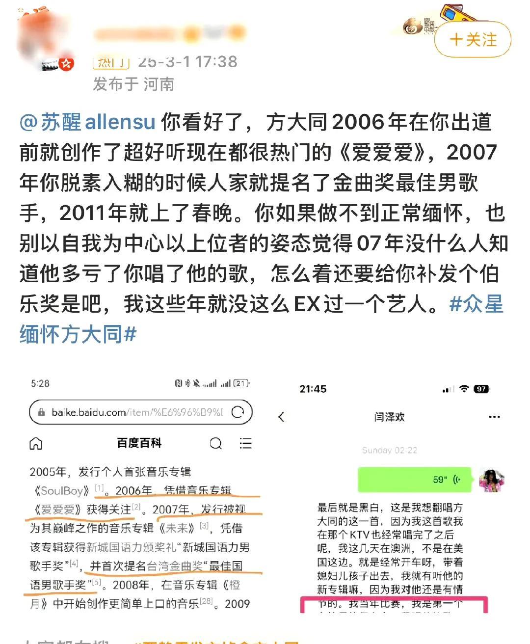 苏醒被网友骂一点不冤！同为歌手，发文悼念方大同，当然无可厚非，可你跟朋友嘚嘚一