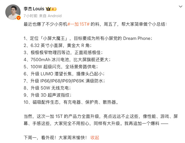 一加15T基本爆料结束那么，真我GT9Pro还会远吗？
