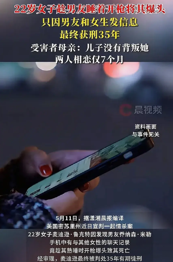 22岁女子，只因发现男友在手机中与其它女性聊天记录趁男友睡着后直接一枪爆头致其