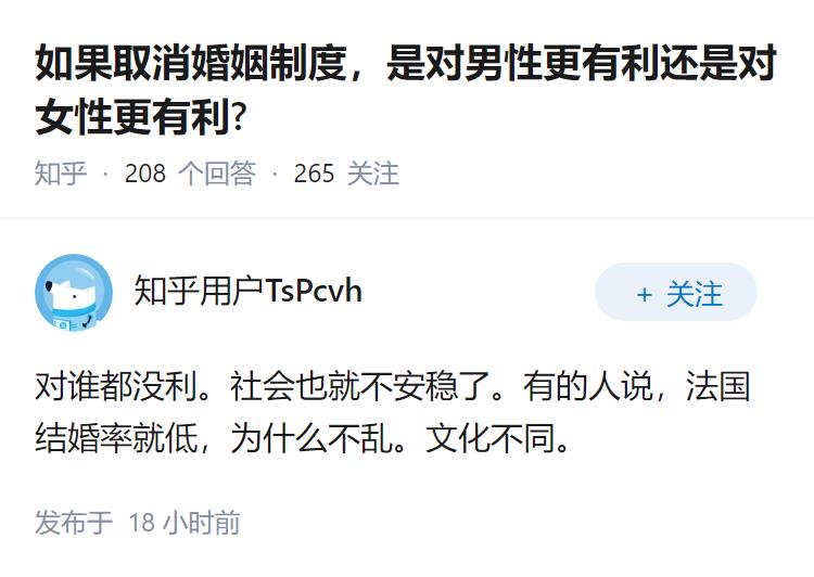 如果取消婚姻制度，是对男性更有利还是对女性更有利?