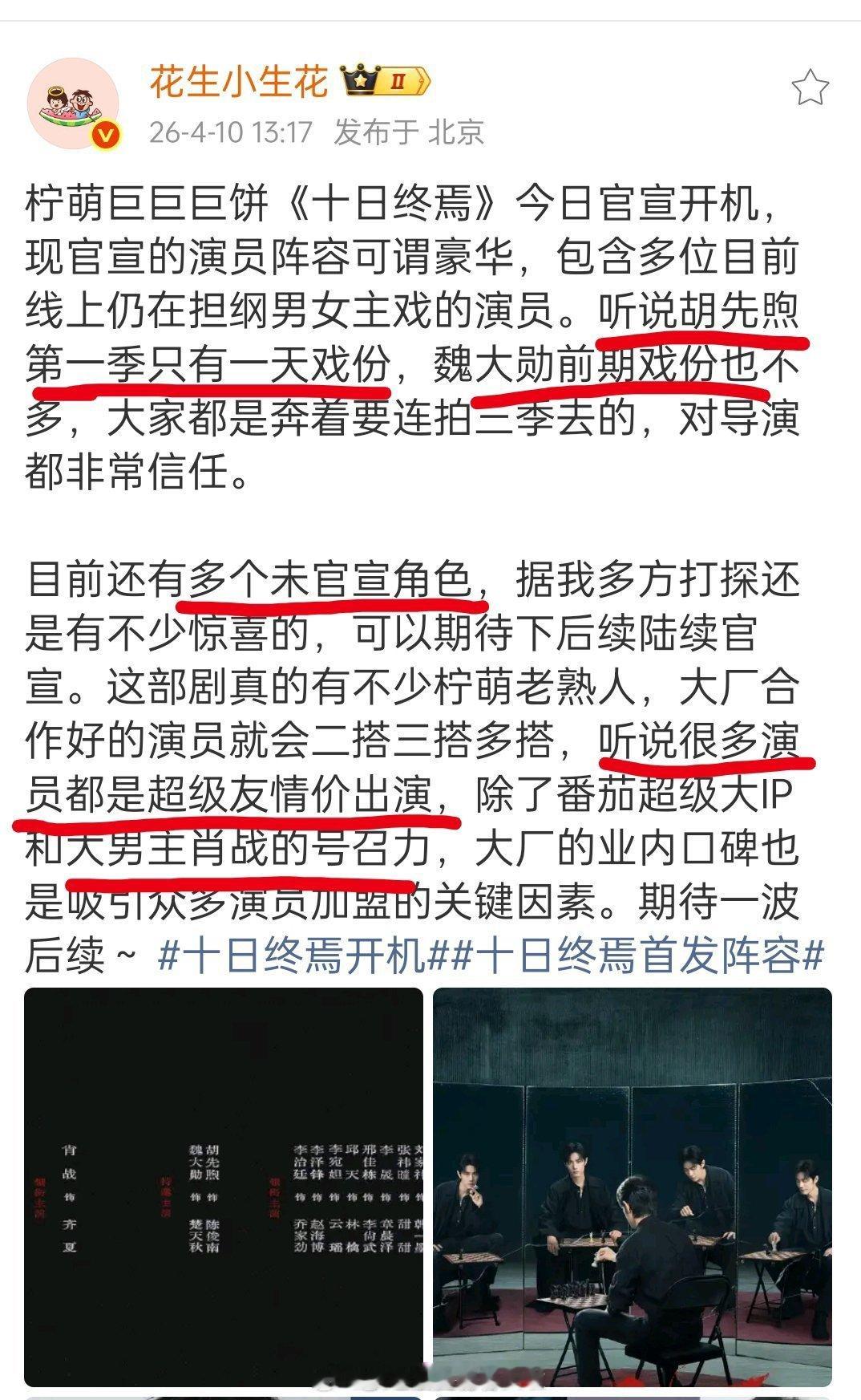 花生放料，像是柠萌自己透的：1、巨巨巨饼2、胡先煦第一季只有一天的戏份，魏大勋戏