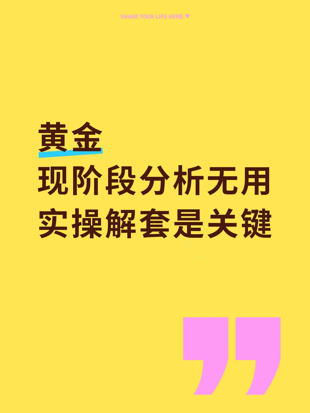 黄金在等待的时间里，做一些