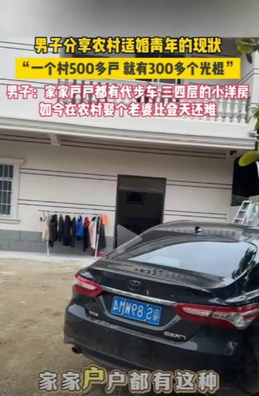广东有一男子在网上发帖称，他所在的村子里有500多户人家，男光棍却多达300多人