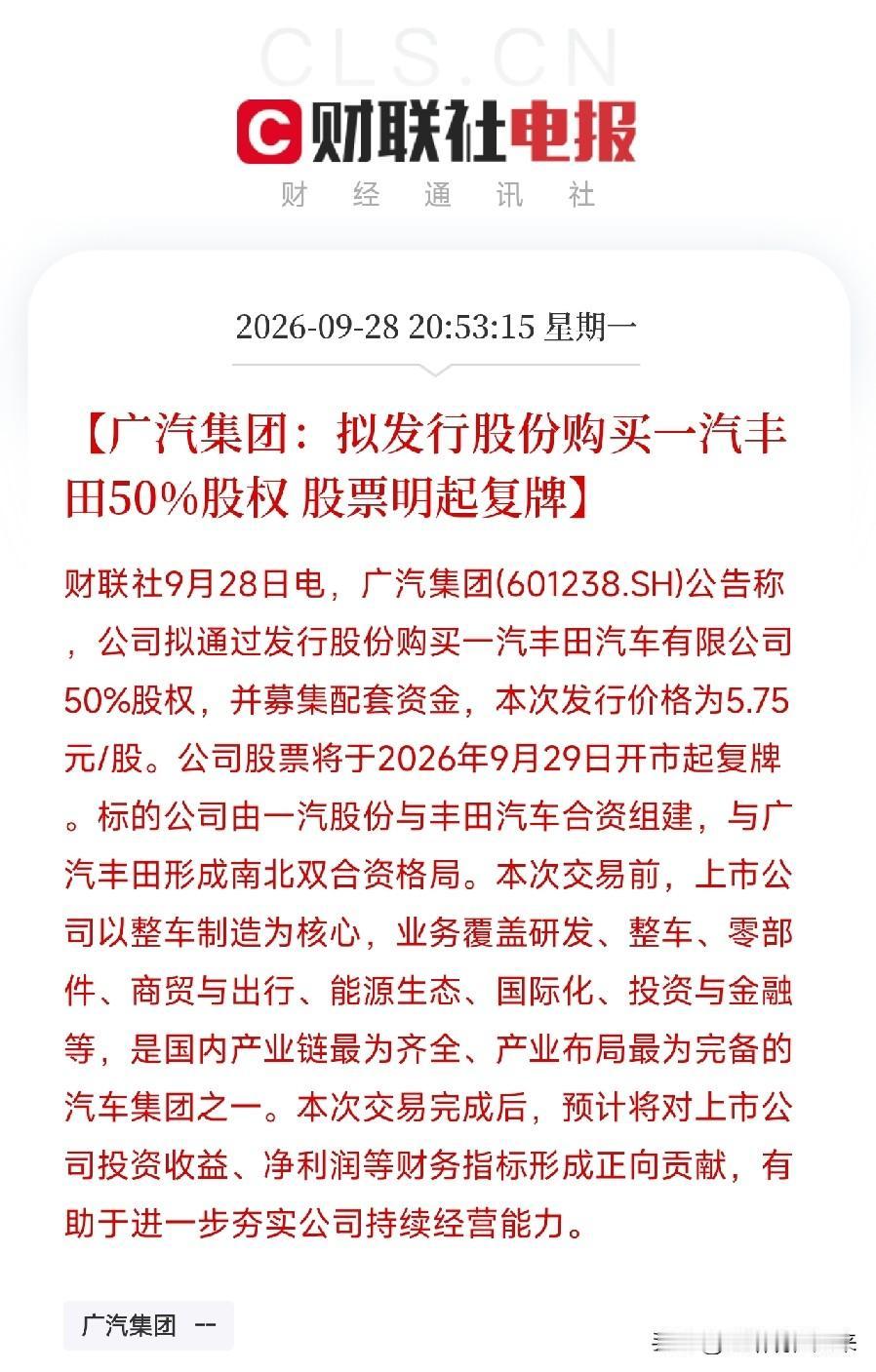 深夜，一条公告弹出来，让市场把关于汽车行业整合的碎片，从工信部九部门“十五五”规