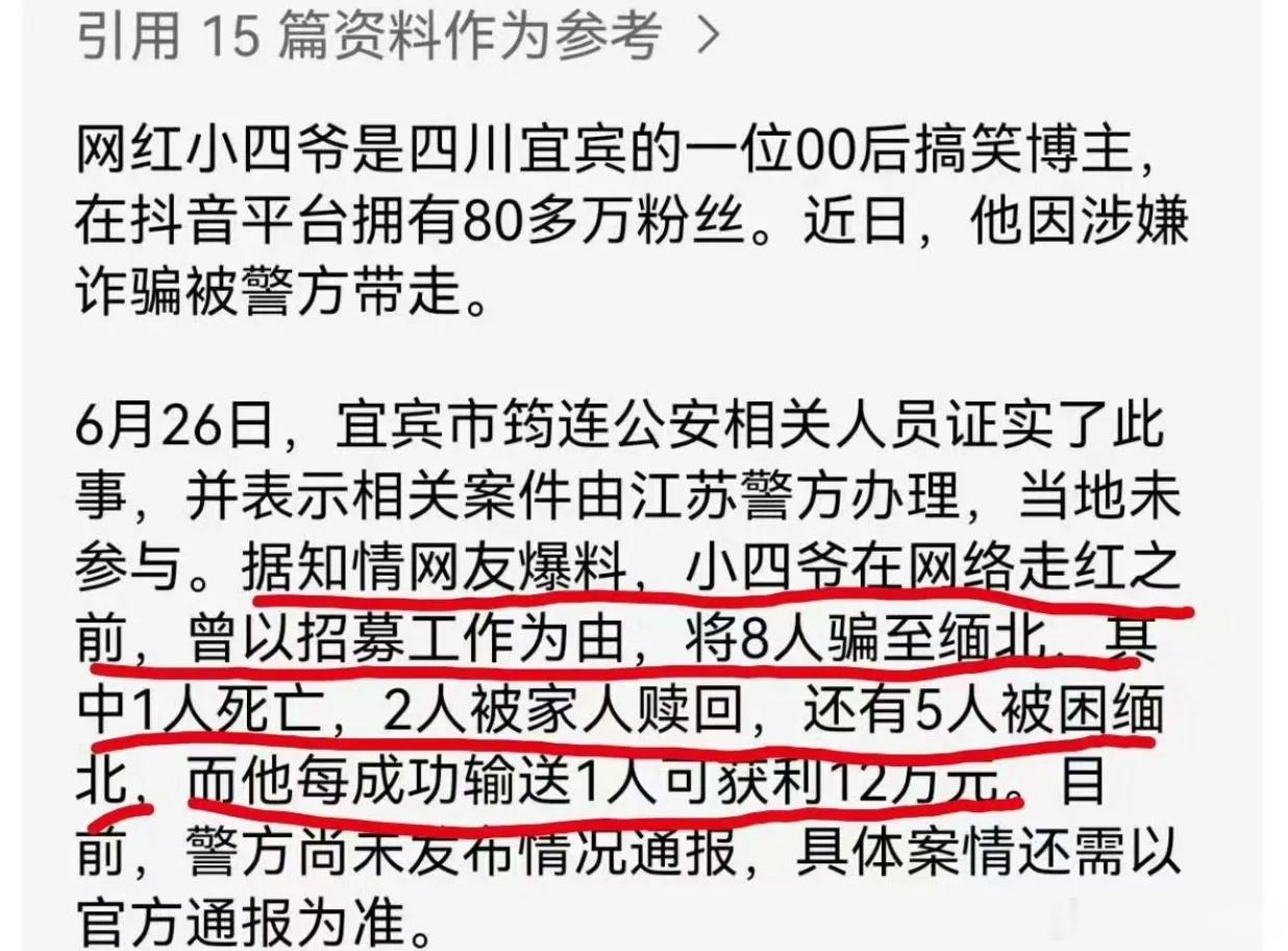 很难想象，一个拍搞笑内容、坐拥80多万粉丝的女网红，背地里竟被曝出诱骗他人前往缅