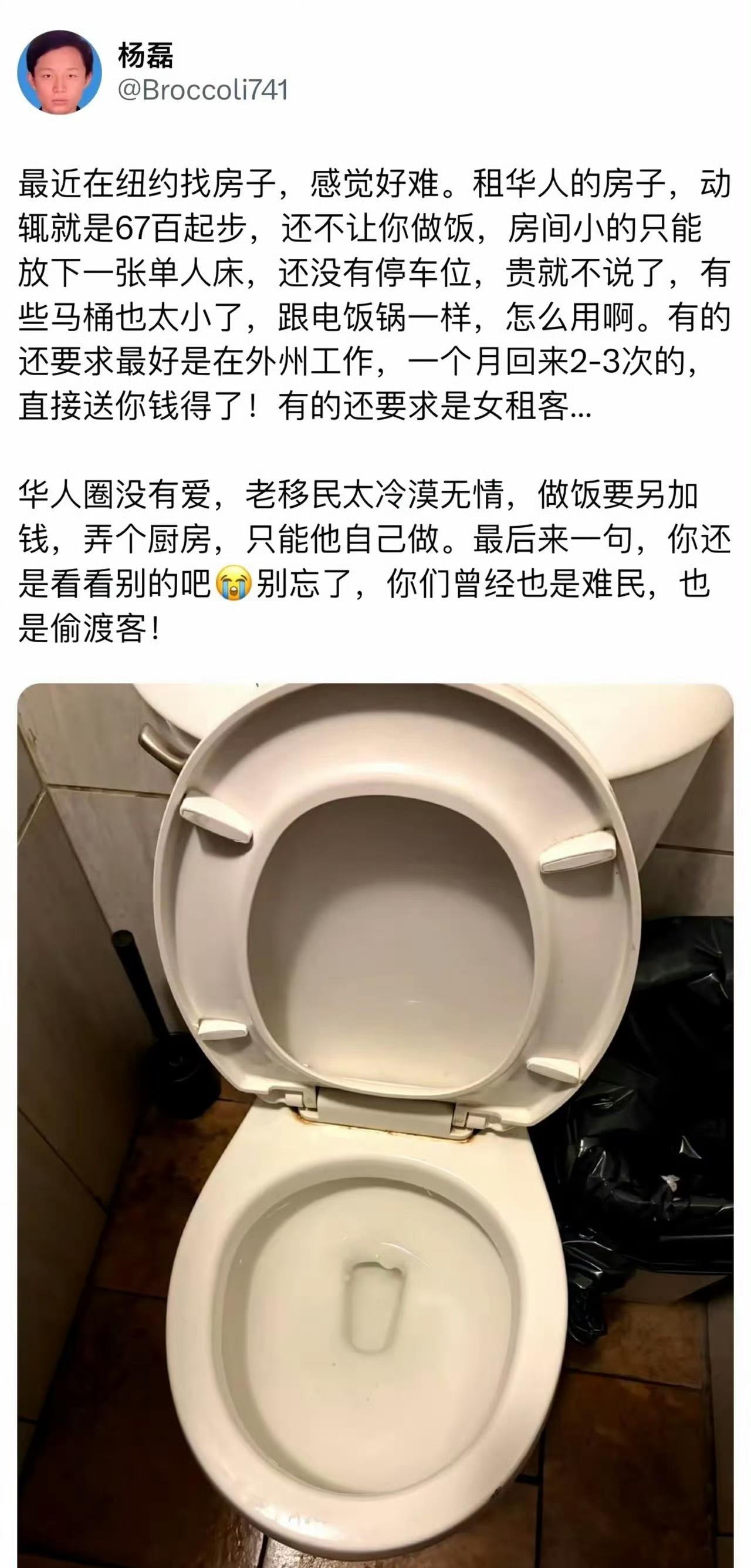 难怪老移民会讨厌这些新润人，在纽约租个六七百的房子还嫌这嫌那的，房东自己的房子自