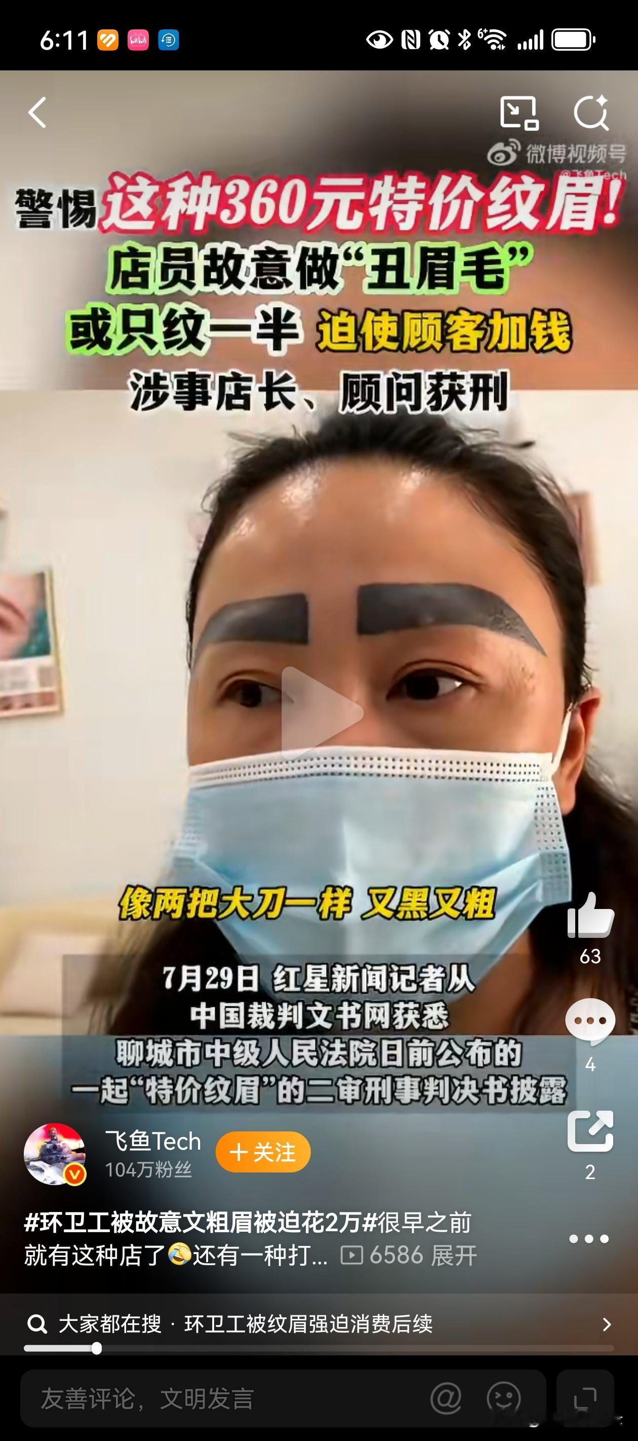 “连环卫工人都坑，这是人干的事？”——广东广州天河区这个热搜最有意思的...