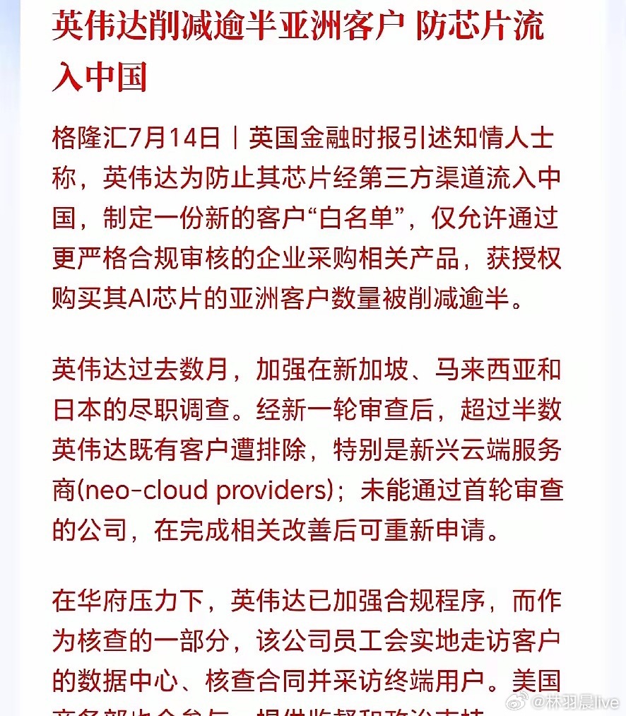 国产替代可能成下半年最强主线！英伟达出手了，封锁升级，亚洲渠道遭血洗，严防任何一