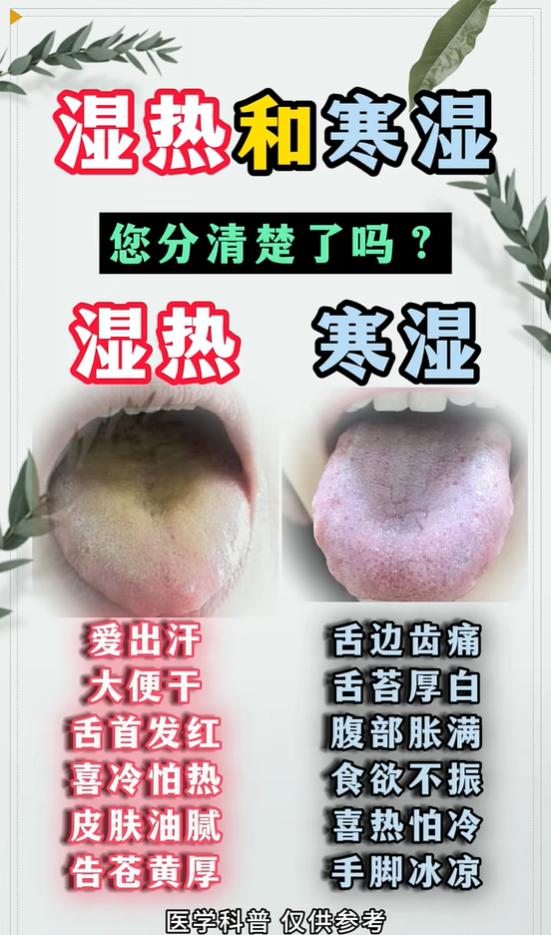 湿气分寒热，辨证不对再怎么祛湿也没用