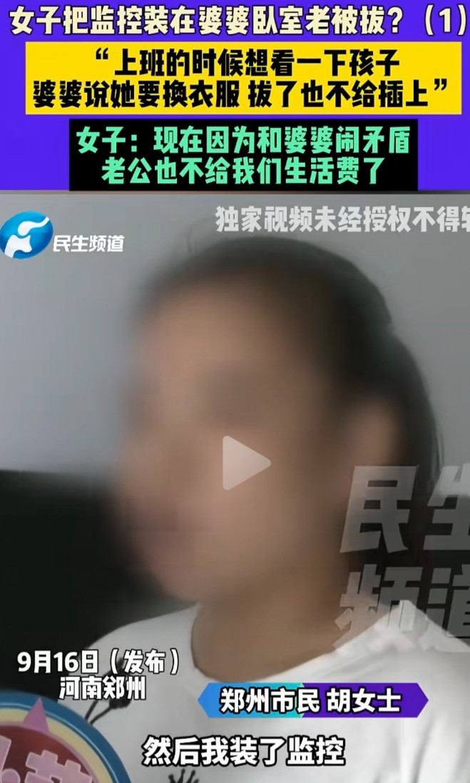 河南郑州，女子上班，让婆婆来家里帮忙带孩子，为了看孩子，她在婆婆的卧室装了监控，