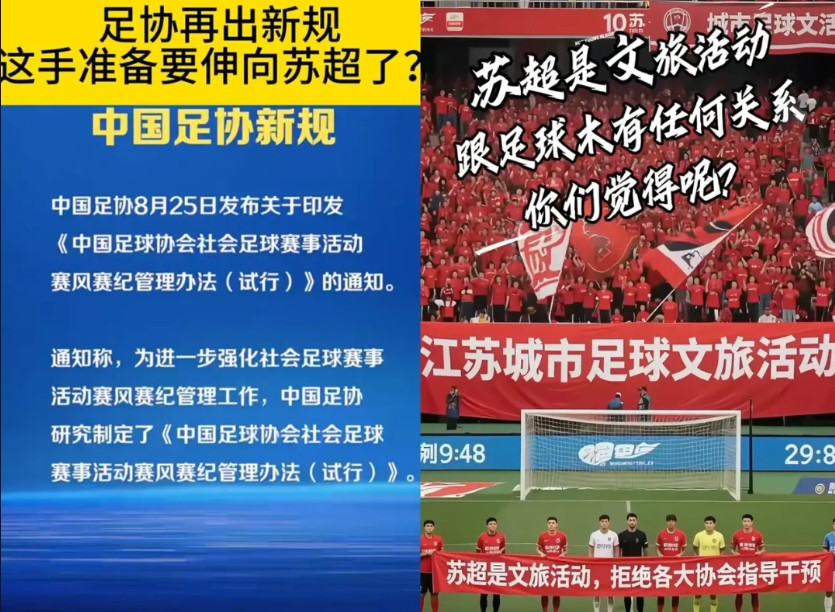 近日，江苏的“文件风波”，江苏足协表示属于江苏文旅管。而江苏文旅秒回