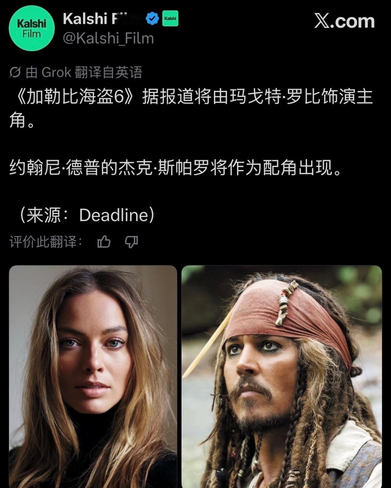 小丑女将成为加勒比海盗主角​​​