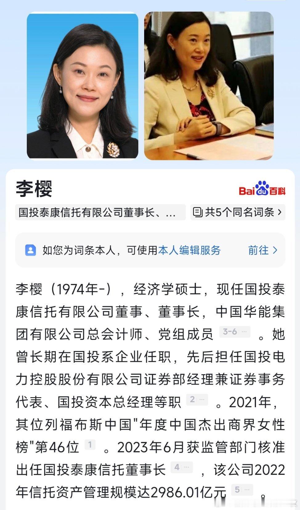 李樱已任中国华能集团有限公司总会计师、党组成员。​​​