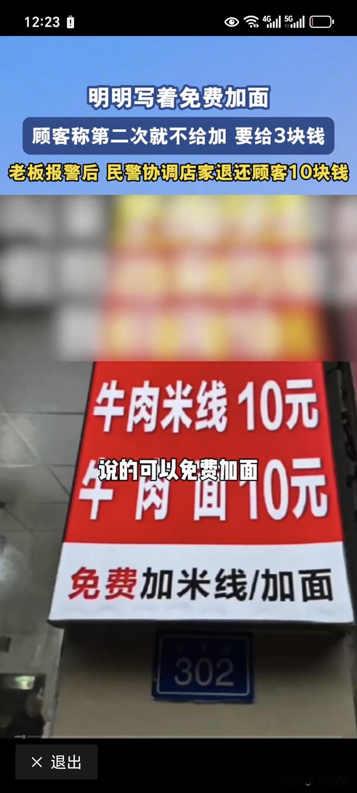 玩不起别玩！四川乐山，一男子旅游，看到一餐馆写着牛肉面10元，免费加面，男子要了