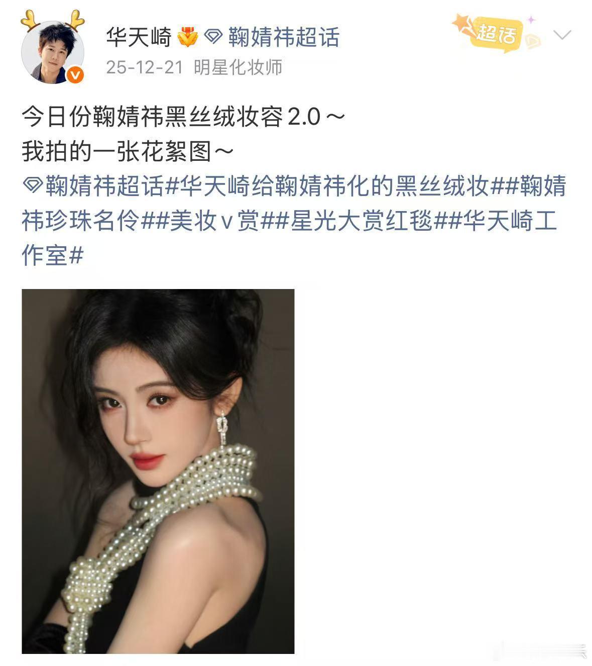 鞠婧祎的御用化妆师上综艺了鞠婧祎的化妆师上综艺了鞠婧祎民国名媛，谁的DNA动了