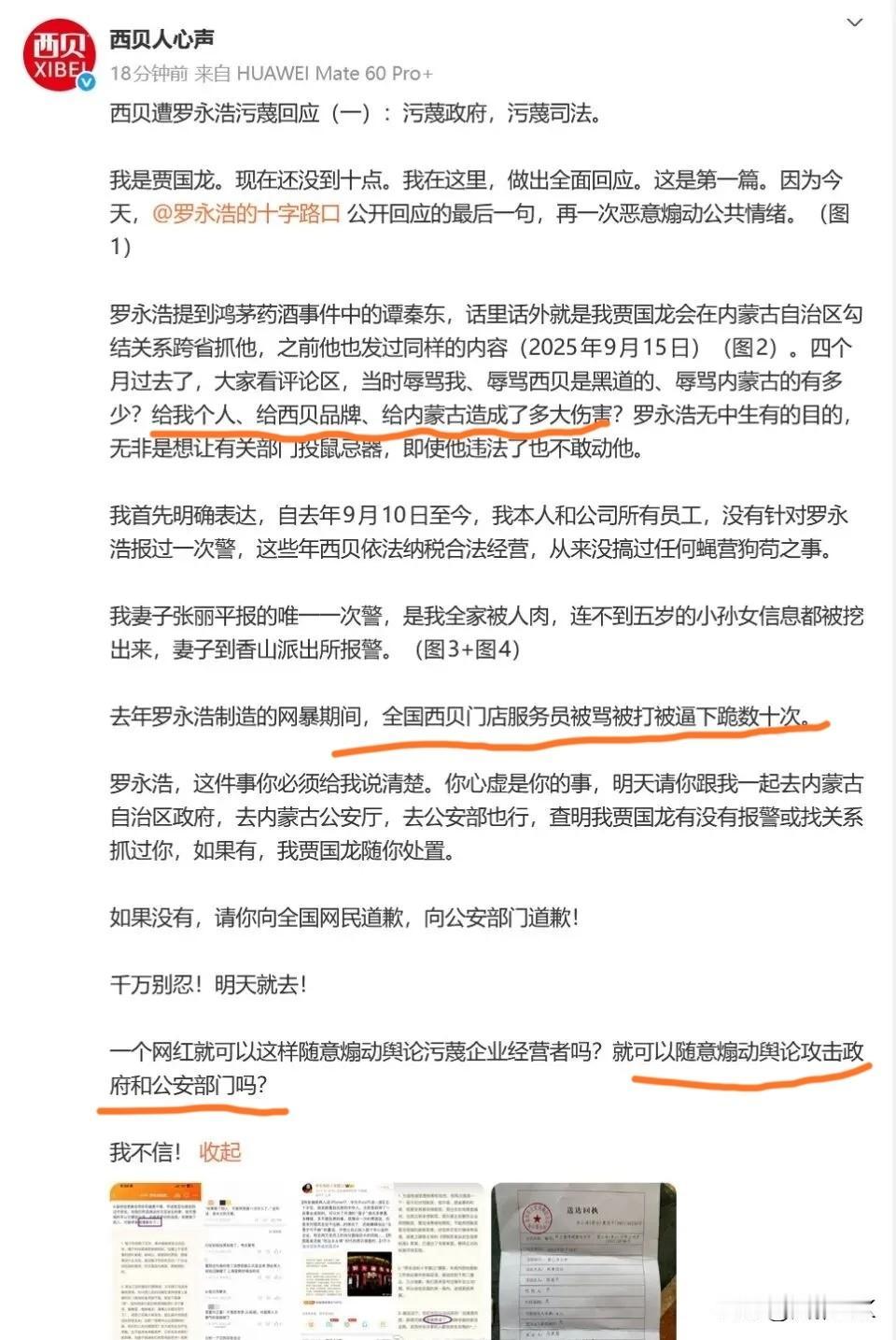 罗永浩这次想退忍避战，是很难了贾国龙的讨伐檄文声势浩大，把相关部门、家乡同