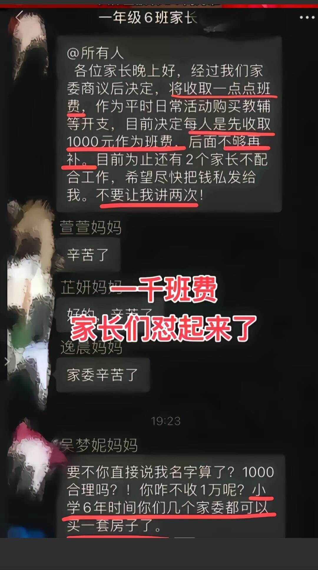 班费一个人1000啊