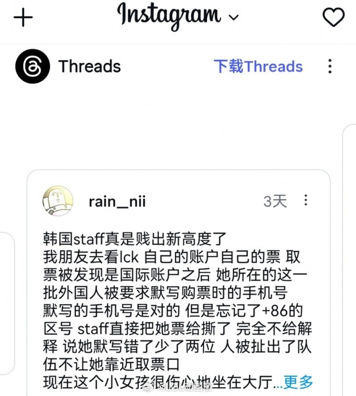 英雄联盟态度恶劣歧视中国人？网友发帖：朋友在LCK主场直接被工作人员撕毁门票！