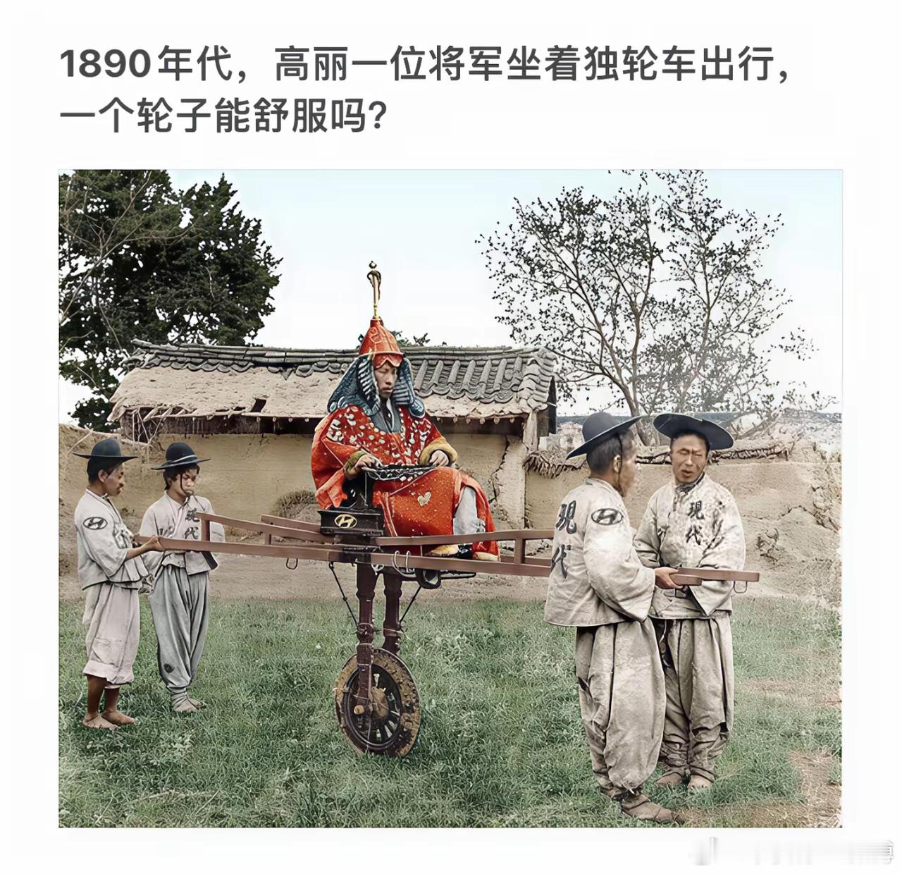 1890年代，高丽一位将军坐着独轮车出行。​​​