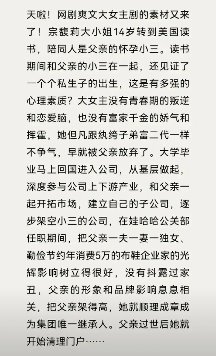 终于明白了宗馥莉为什么把父亲抬举的这么高。父亲因为名声拖累，所以始终不能给小三