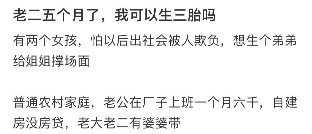 老二五个月了，我可以生三胎吗？[惊恐]​​​
