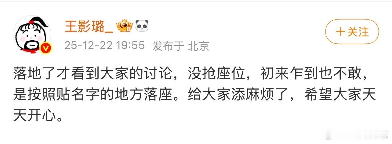 王影璐回应表示没在星光大赏抢座位，丞磊粉丝转发说丞磊无妄之灾王影璐没抢座位