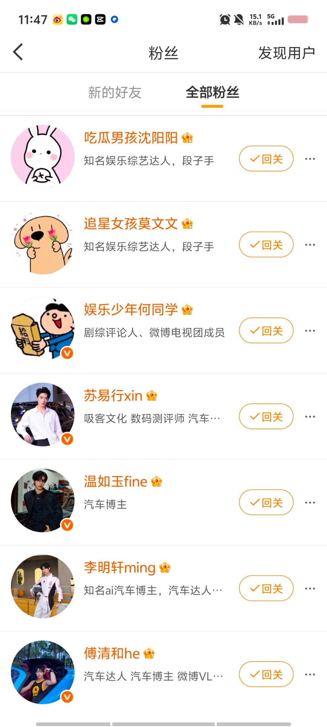 我的粉丝列表怎么了。