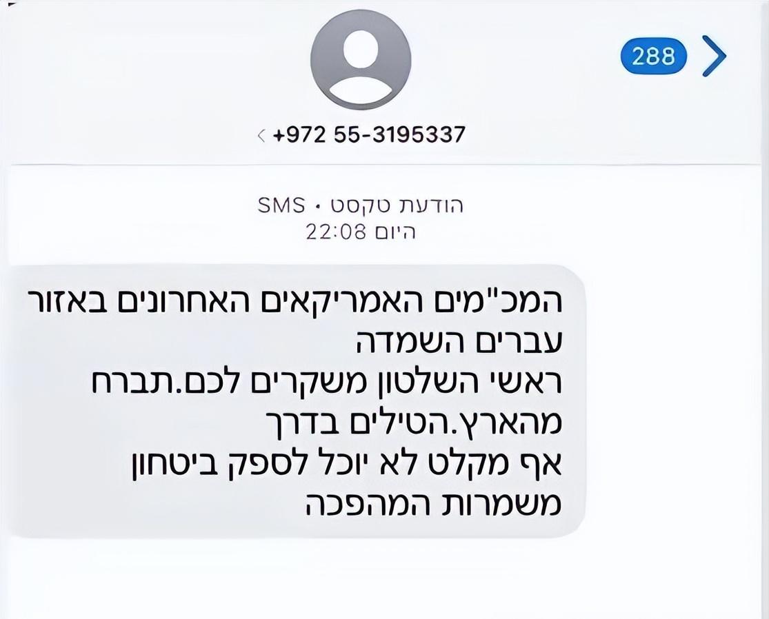 伊朗也开始玩三十六计了，发射导弹前，提前给以色列市民发短信，告诉他们，美国雷达已