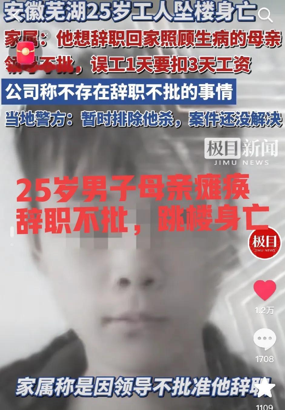 太可惜了！25岁务工男子在34楼跳楼身亡，有知情网友说，他想要请假，辞职，照顾生