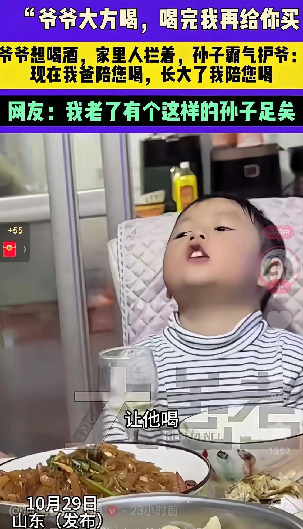 孙子一句话，比儿子劝十句都管用！山东这家人的饭桌上，爷爷想多喝杯酒，被儿子