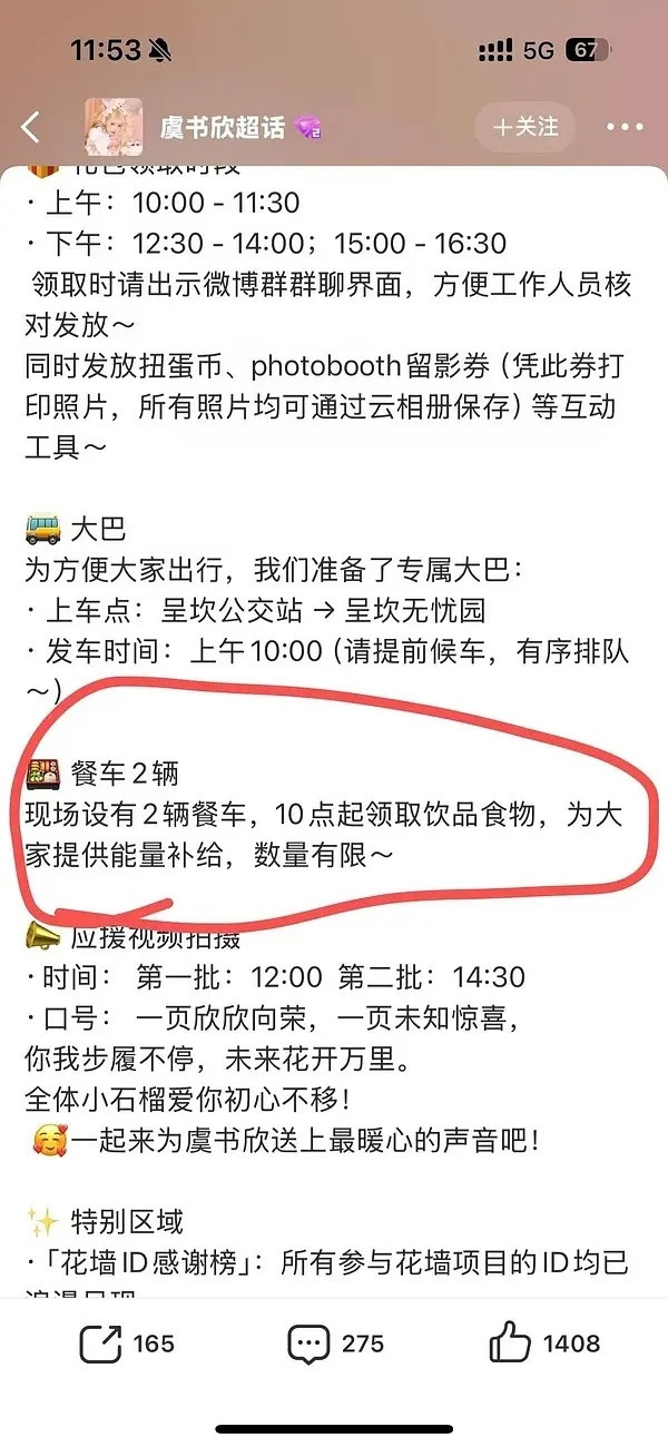 虞书欣掉粉超135万虞书欣粉丝是不是在自欺欺人说虞书欣给她们准备了两辆餐车逆应