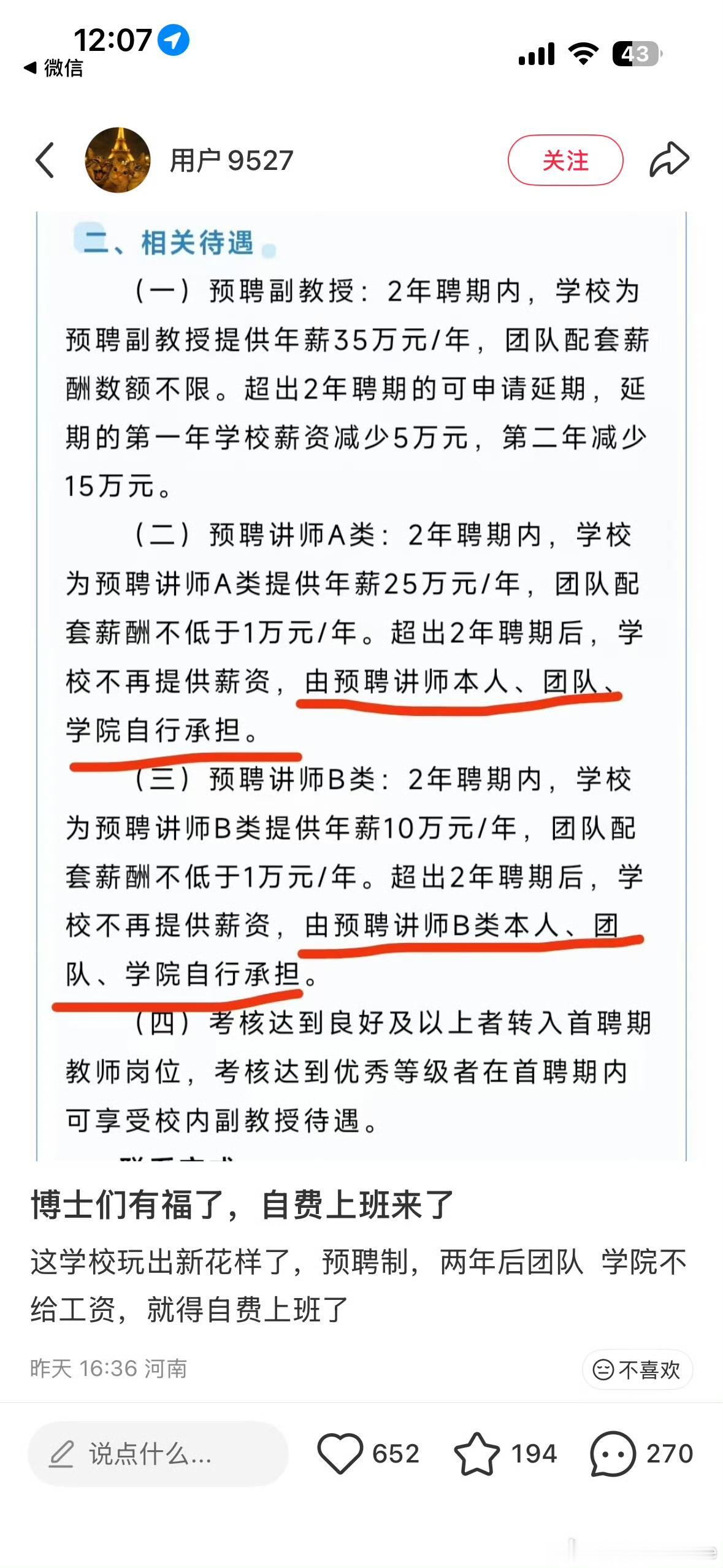 根据图片显示的该岗位在2年聘期内年薪为10万元，但关键在于聘期结束后，若考核未达