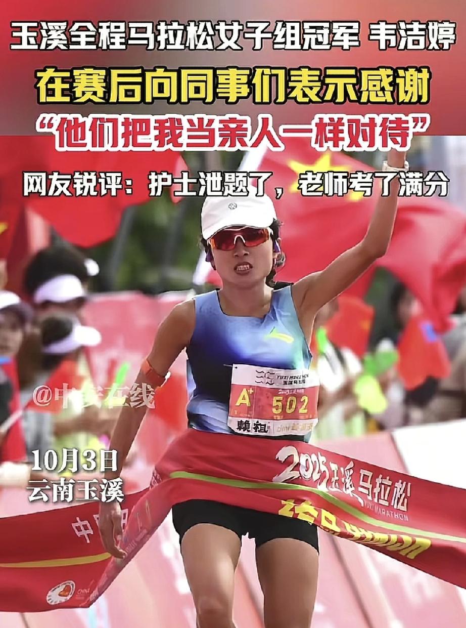 又是女子马拉松，又是业余选手，看玉溪全程马拉松女子组冠军韦洁婷，赛后采访如何