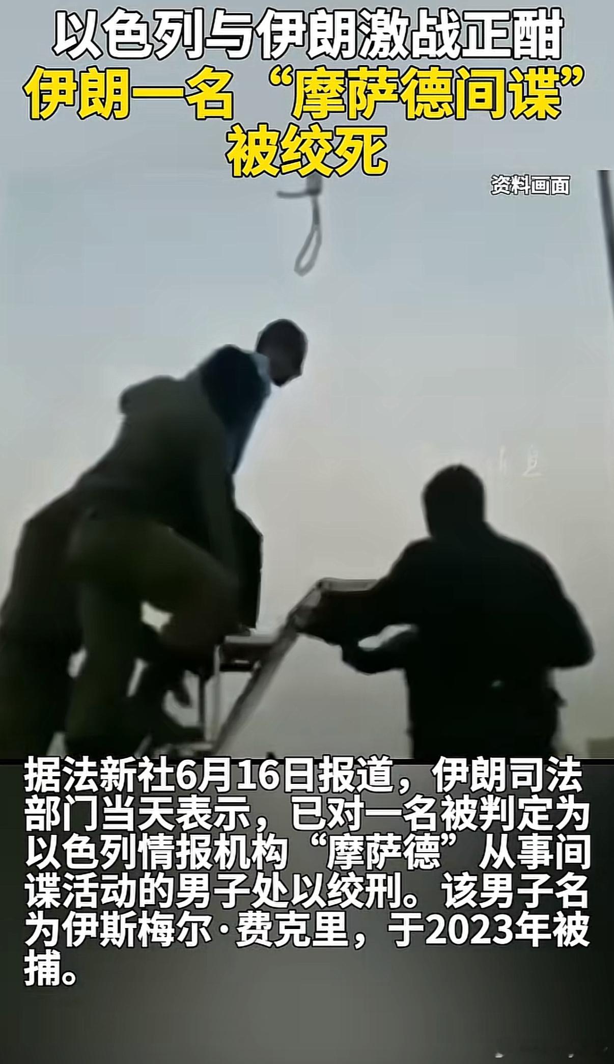 伊朗绞刑处死内鬼人道主义看确实很残忍但从伊朗看，又很能理解国将不国，还有损失了