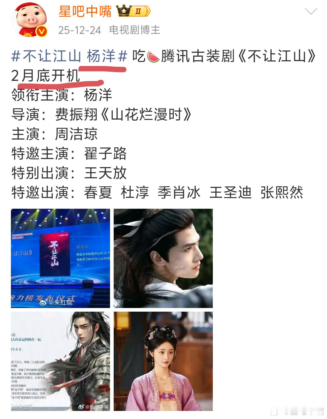 不让江山官宣杨洋杨洋领衔主演《不让江山》今日官宣！预计2月底开机！