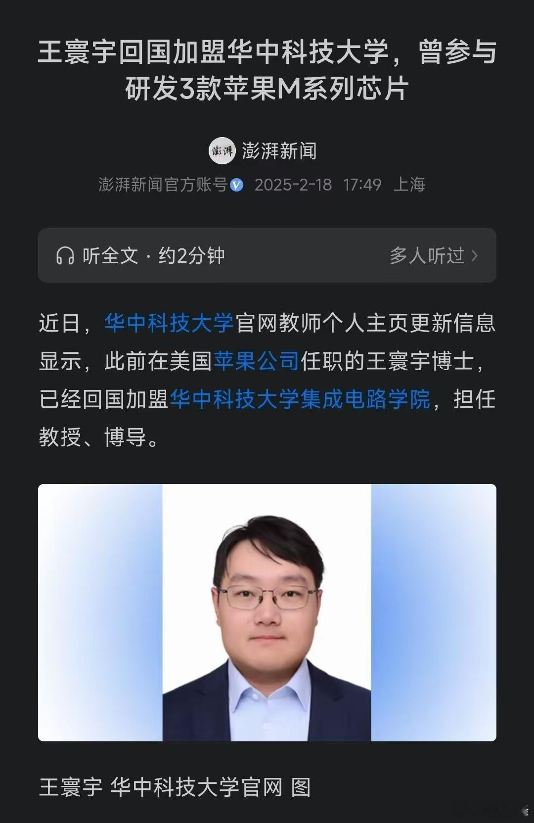 苹果公司首席芯片架构师王寰宇博士确认离职，回国华中科技大学任教。王寰宇的离职震动