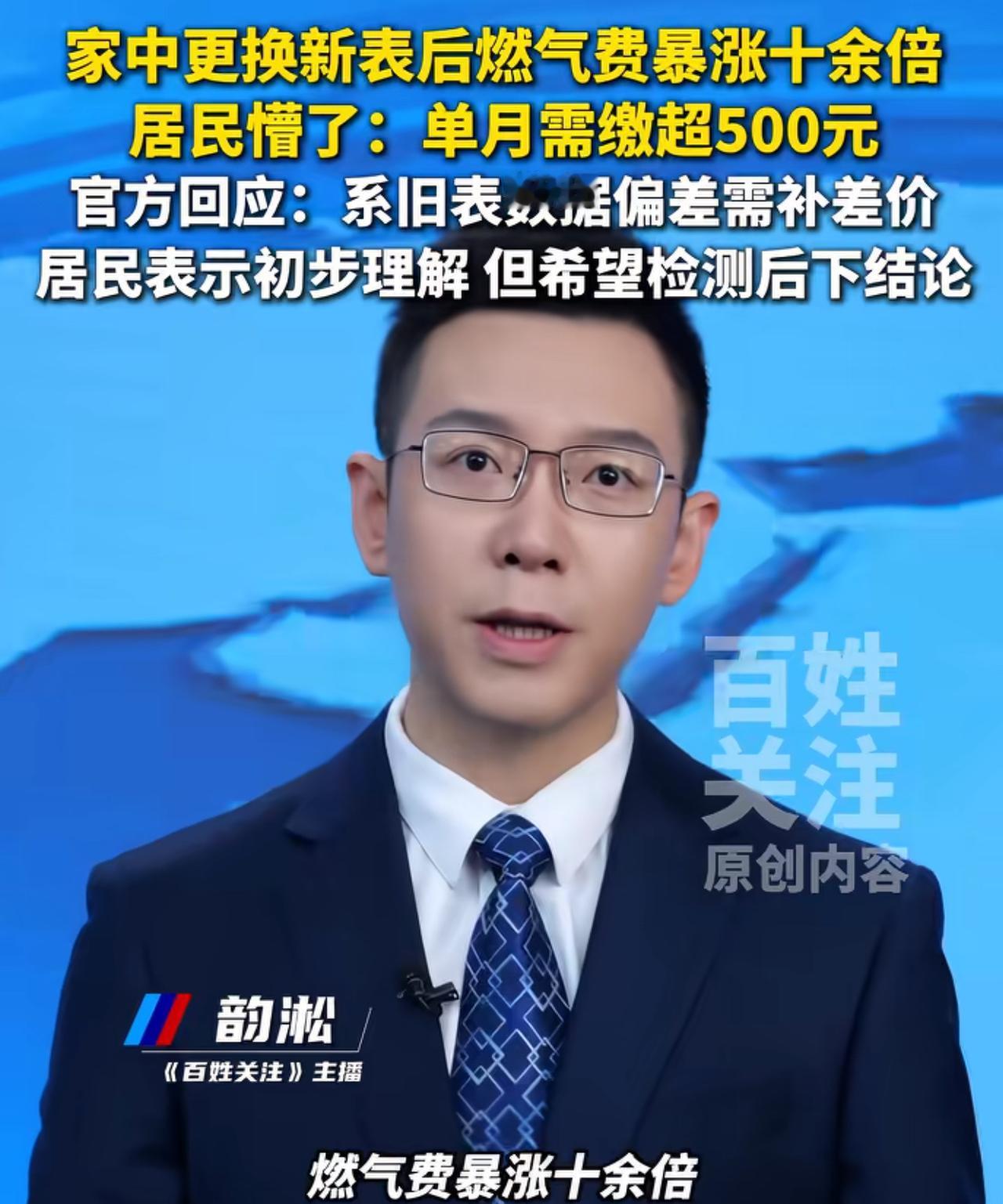 贵阳，女子家燃气表换新后，燃气费由之前每月三、四十元，暴涨到每月五百多元。女子懵