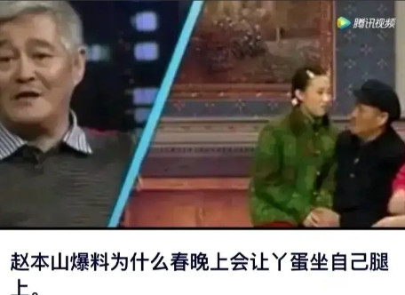 2009年，赵本山带着徒弟丫蛋和小沈阳登上春晚舞台，在小品《不差钱》中，赵本山竟