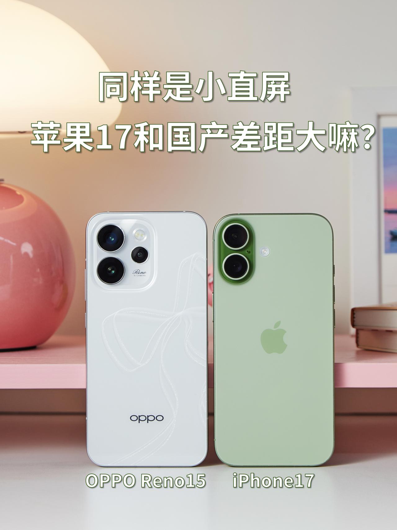 对比苹果17，国产能做到5年不卡吗？虽然iPhone17标准版已把120Hz