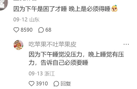 为什么下午睡觉永远比晚上香​​​