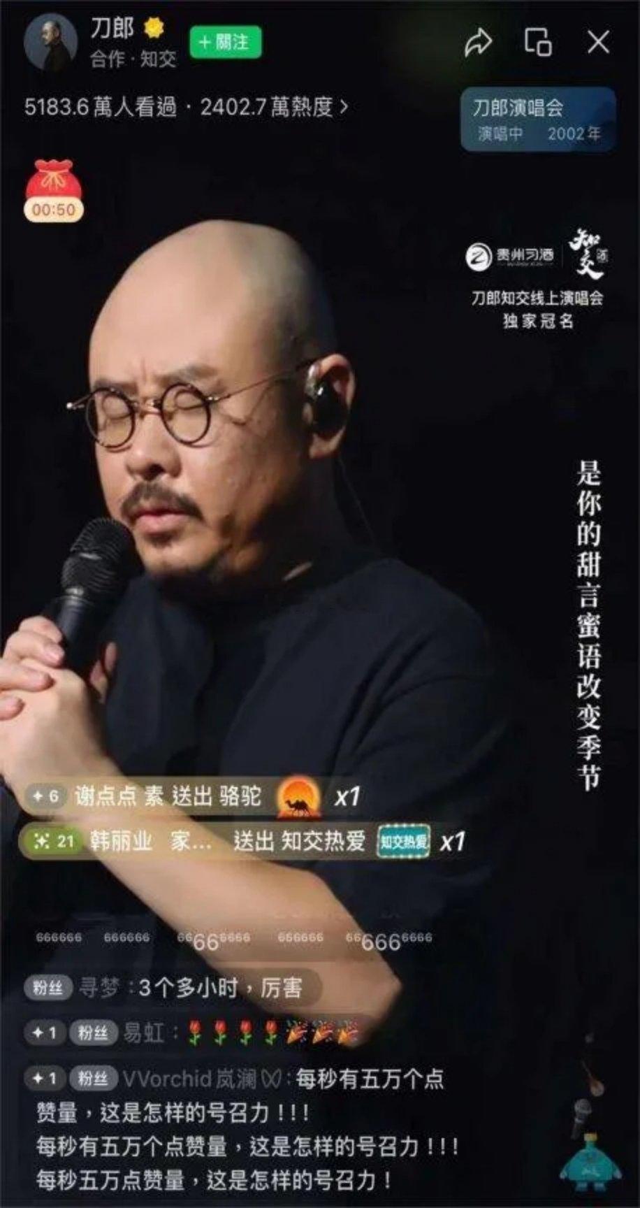 刀郎山歌万里线上公益音乐会刀郎《山歌万里》线上公益音乐会正式开演✨，整场零门票、