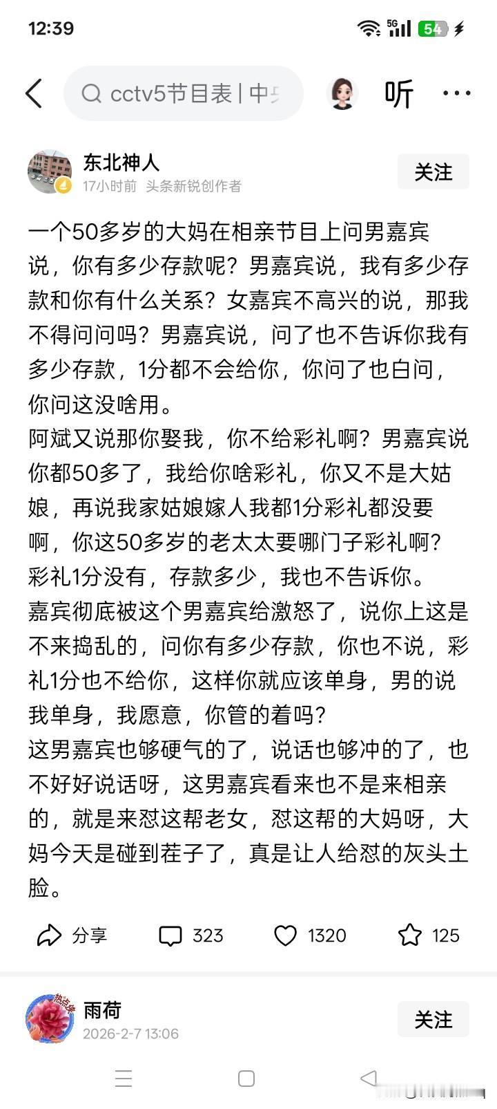 男人有那么下贱吗？一个50多岁的女人相亲，一定要问对面的男人有多少存款，被男人