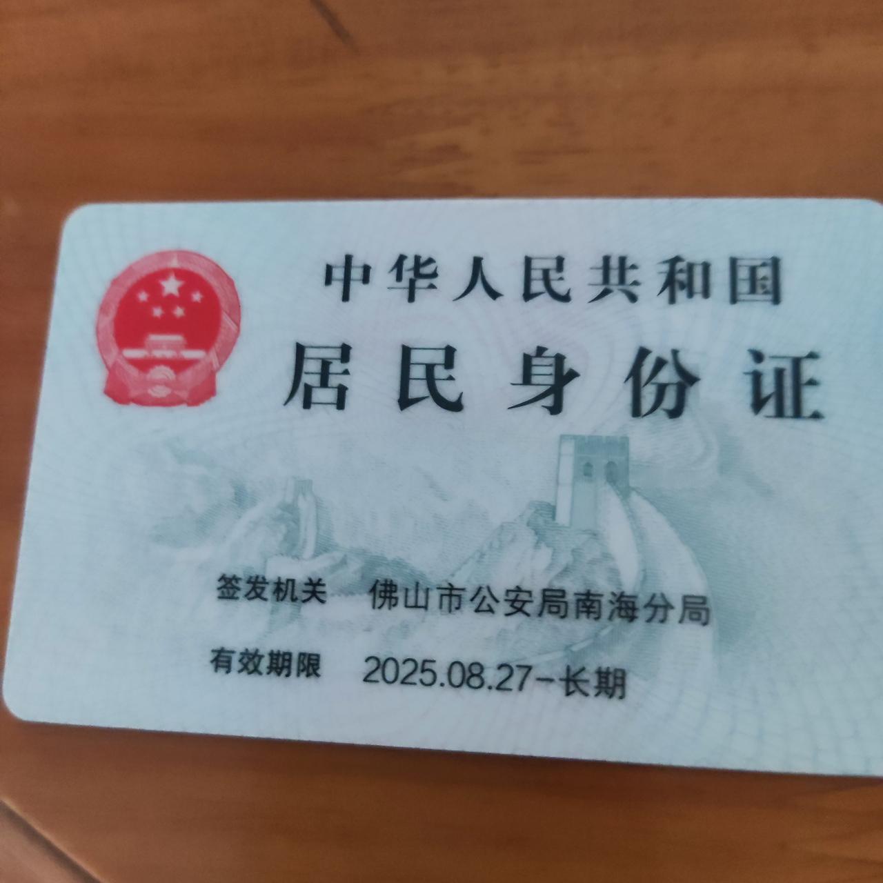 这辈子最牛的一件事看你们的过二十年以后都还要花钱再换一回身份证，看图片中我的多