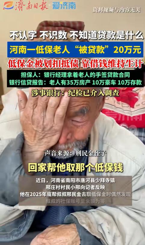 “必须严查！”河南南阳，60岁的低保老人，不识字，靠每月几百块钱过日子。不料，侄