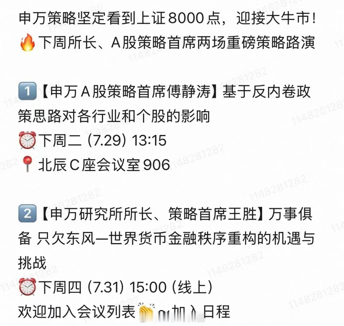 现在卖方，A股上证看到8000点了…[笑着哭]​​​
