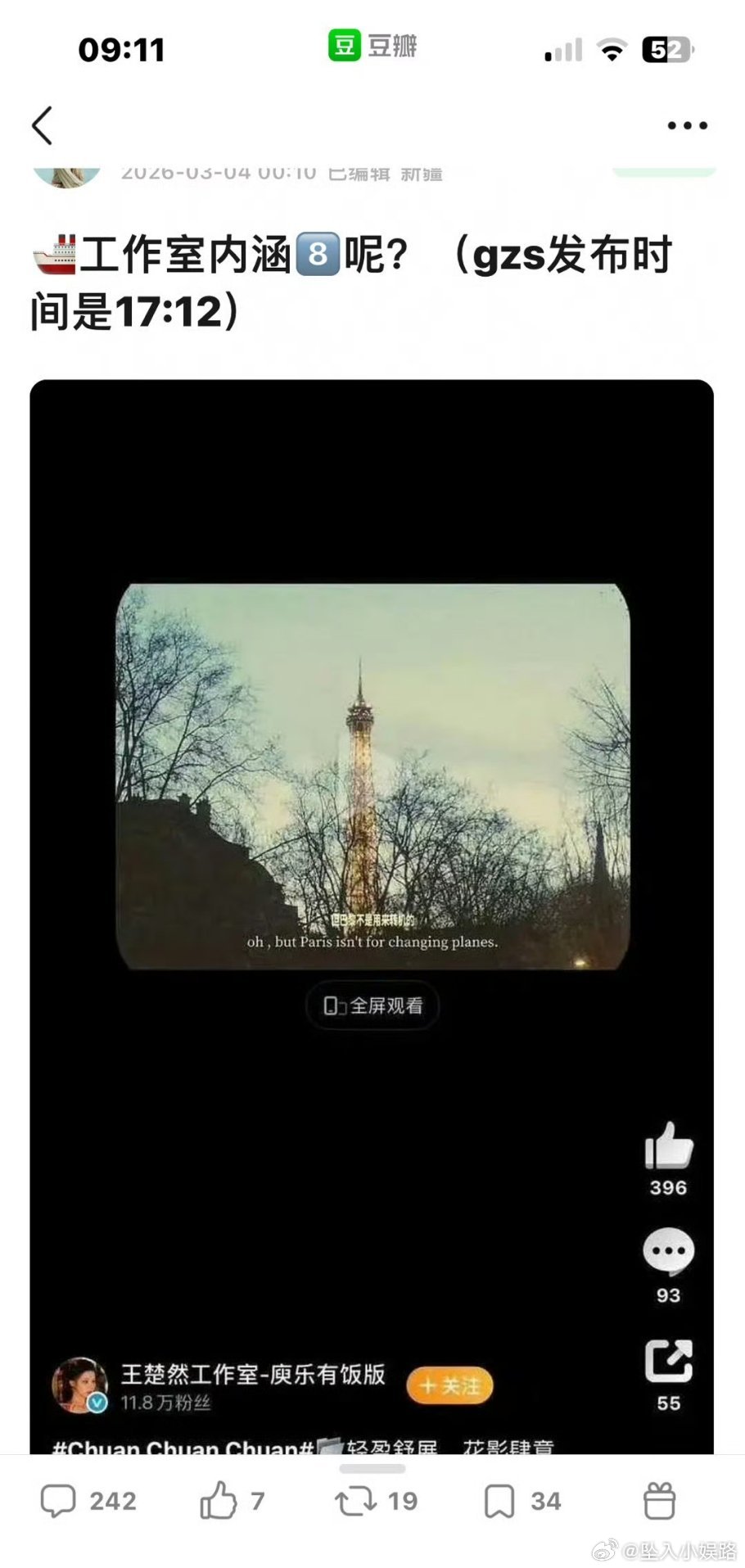 王楚然工作室内涵迪丽热巴？