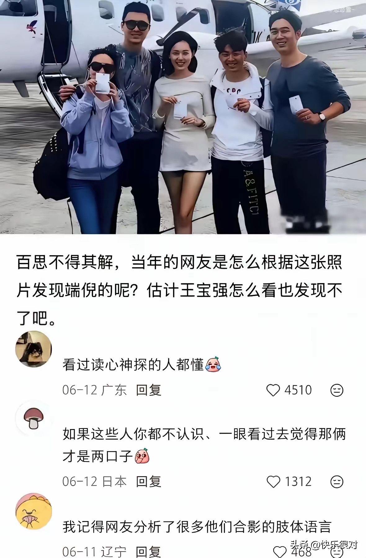 当年网友是怎么通过王宝强这张照片看出端倪的？